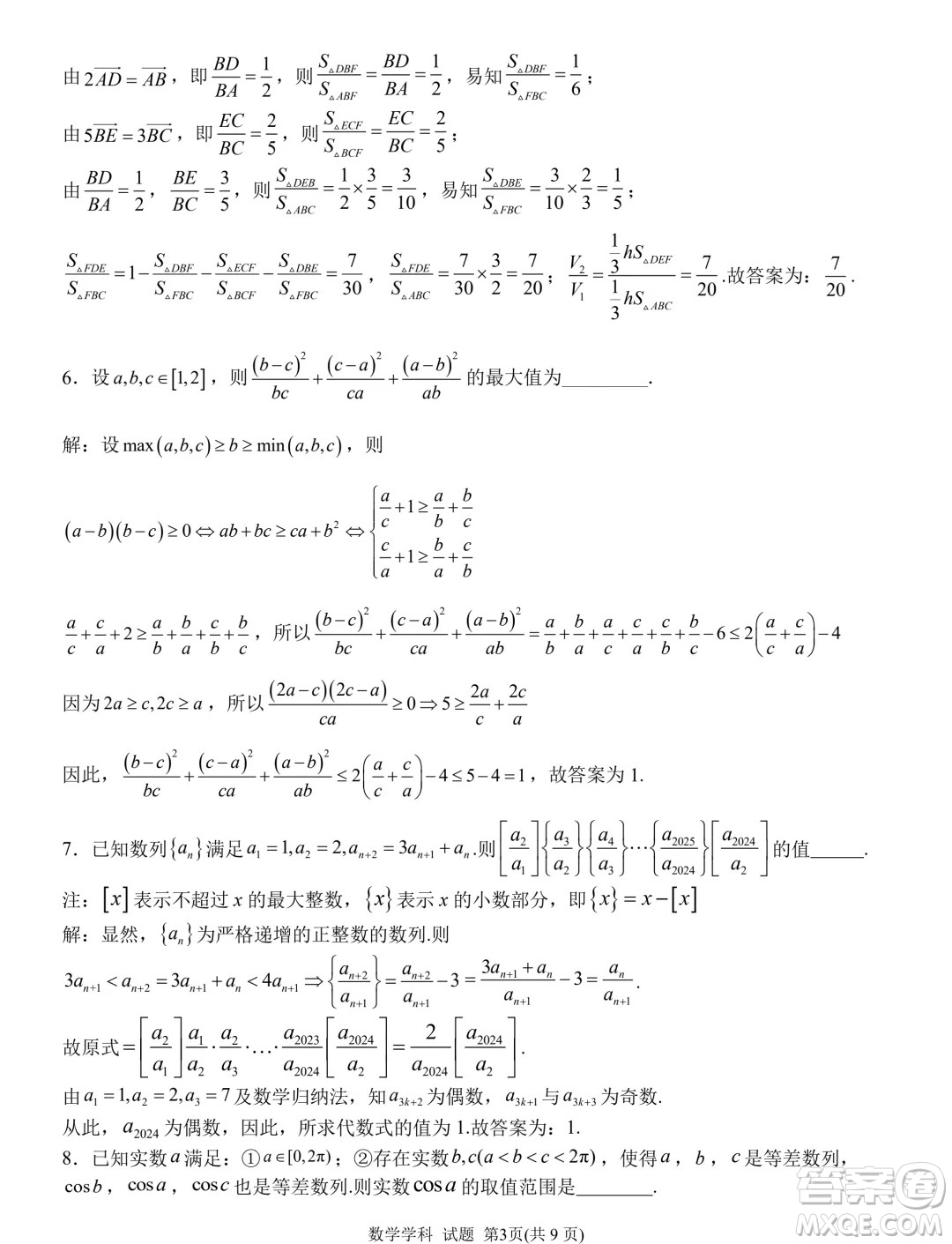 2024年5月浙江北斗星盟競賽強基聯(lián)考數(shù)學(xué)試題答案