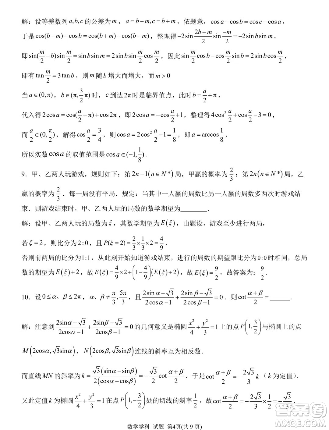 2024年5月浙江北斗星盟競賽強基聯(lián)考數(shù)學(xué)試題答案