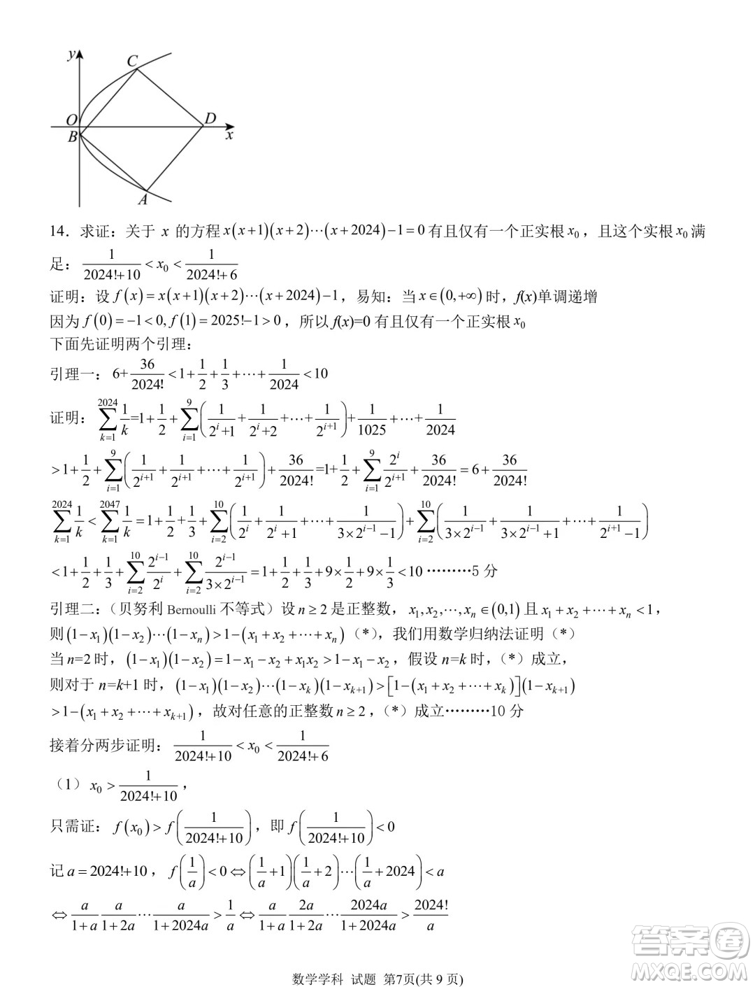 2024年5月浙江北斗星盟競賽強基聯(lián)考數(shù)學(xué)試題答案