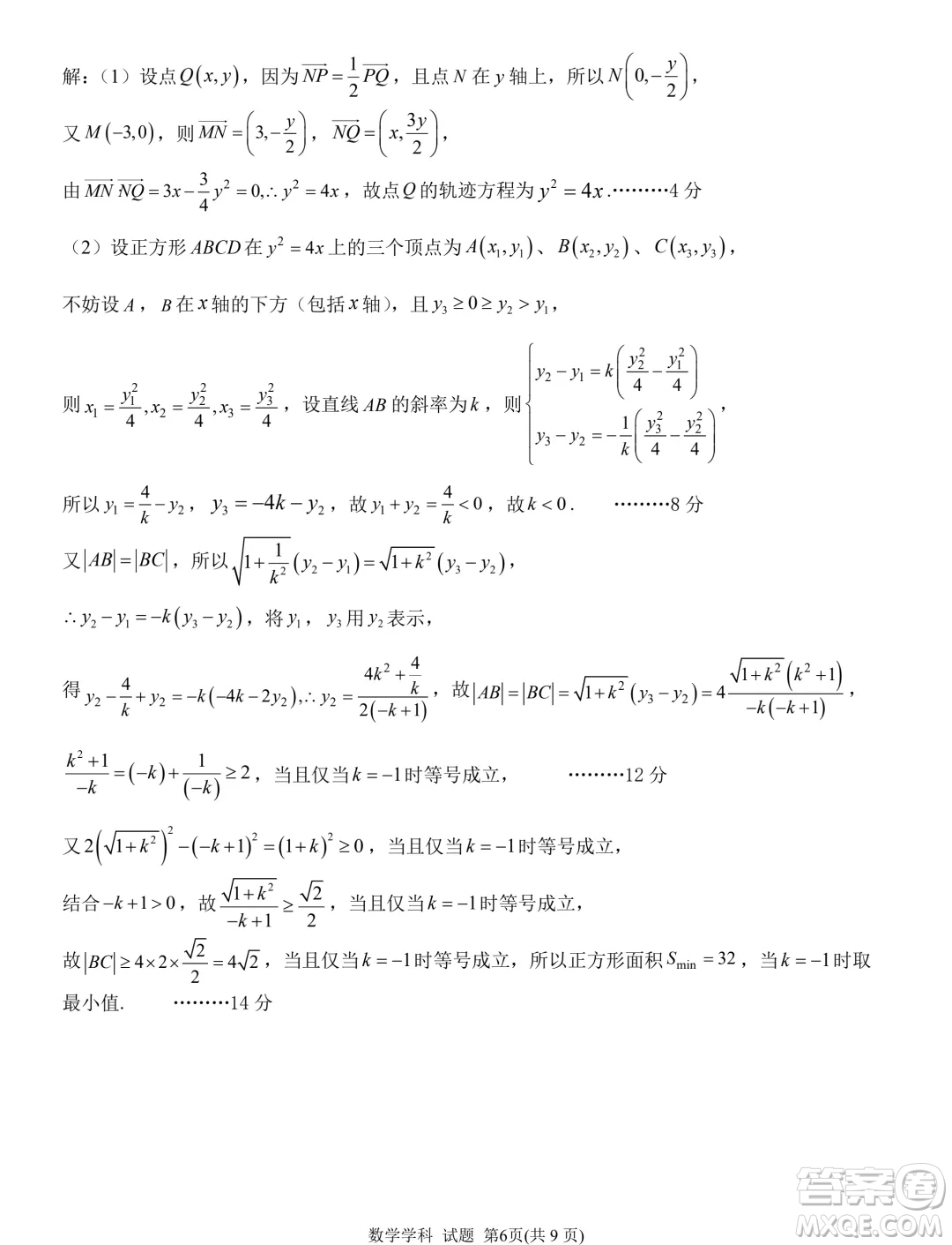 2024年5月浙江北斗星盟競賽強基聯(lián)考數(shù)學(xué)試題答案