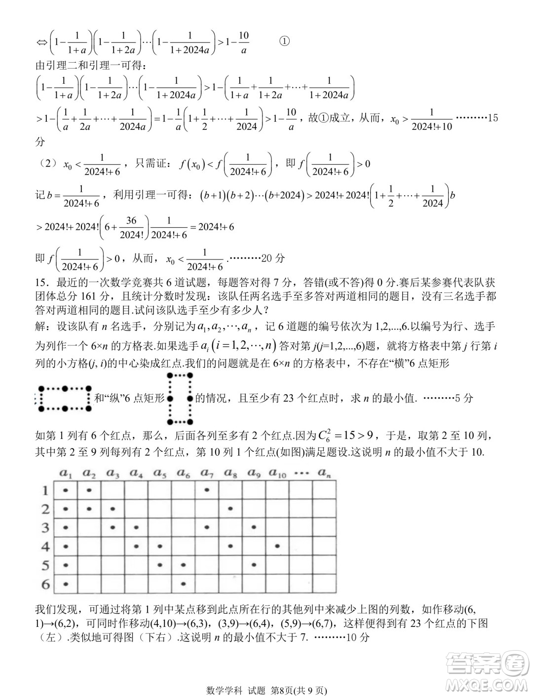 2024年5月浙江北斗星盟競賽強基聯(lián)考數(shù)學(xué)試題答案