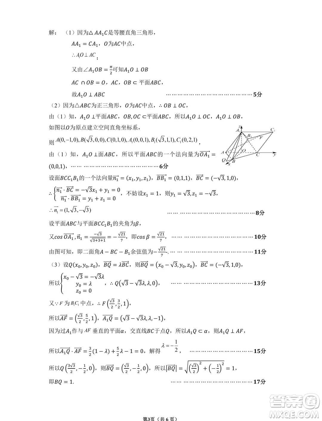 江蘇南京六校聯(lián)合體學(xué)2024年高二5月月考數(shù)學(xué)試題答案