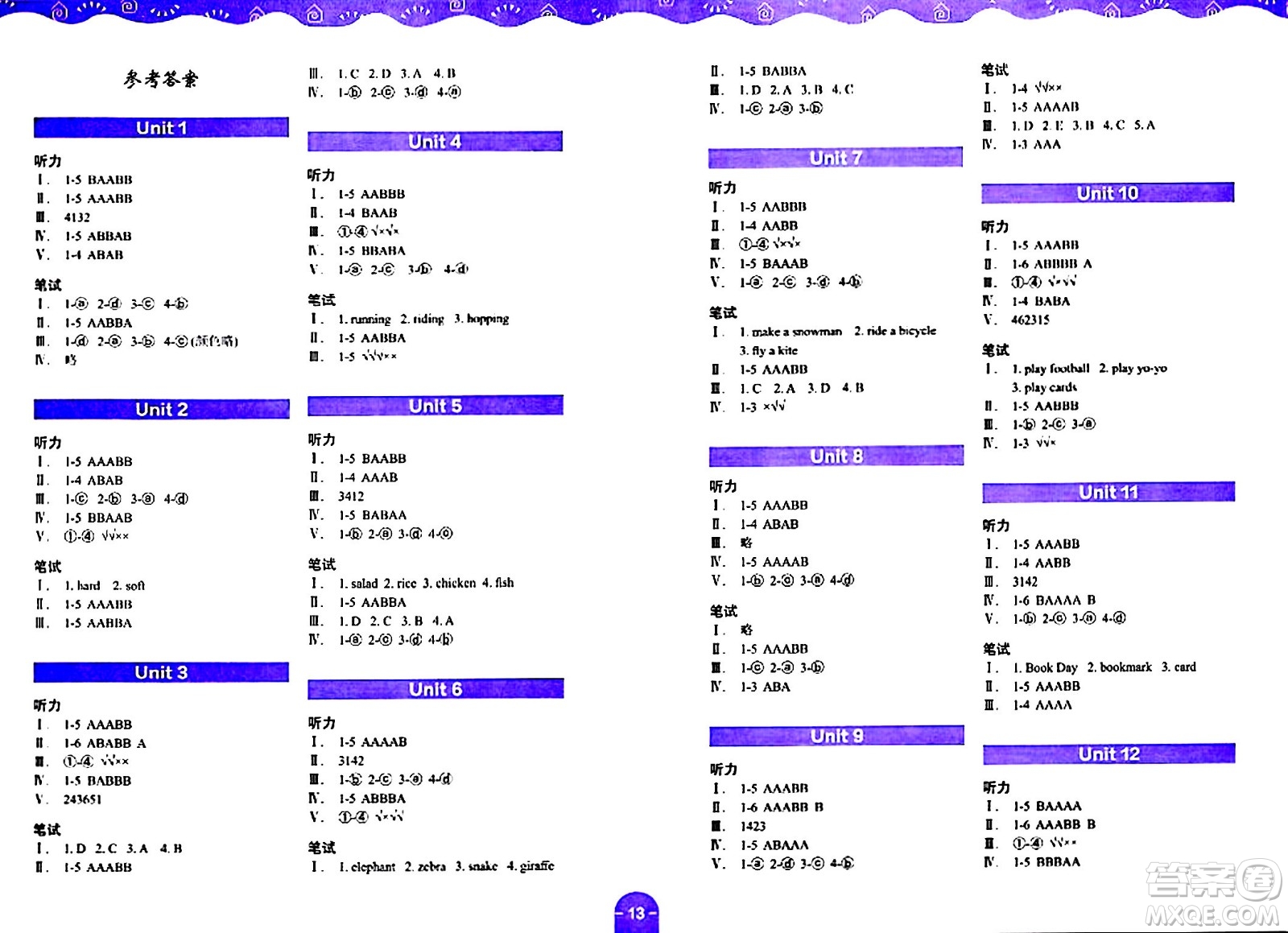 華中科技大學(xué)出版社2024年春英波圖書課堂在線二年級英語下冊深圳專版答案