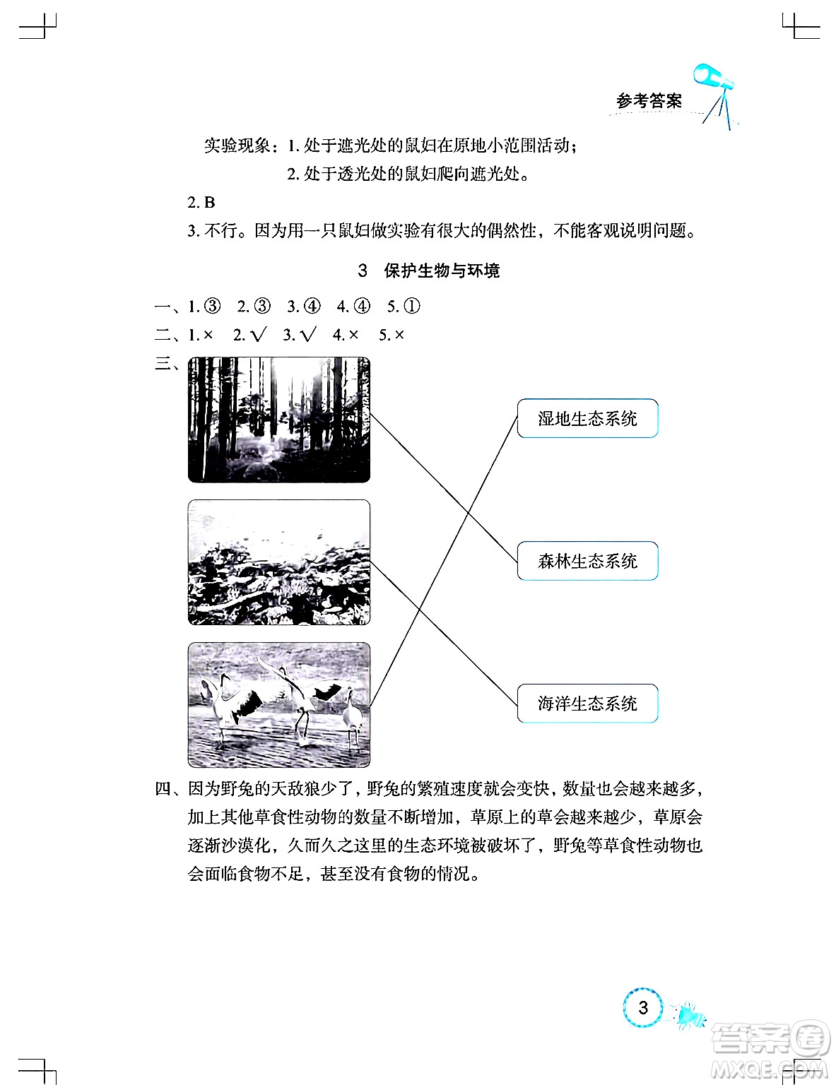 湖北教育出版社2024年春長(zhǎng)江作業(yè)本課堂作業(yè)六年級(jí)科學(xué)下冊(cè)人教鄂教版答案