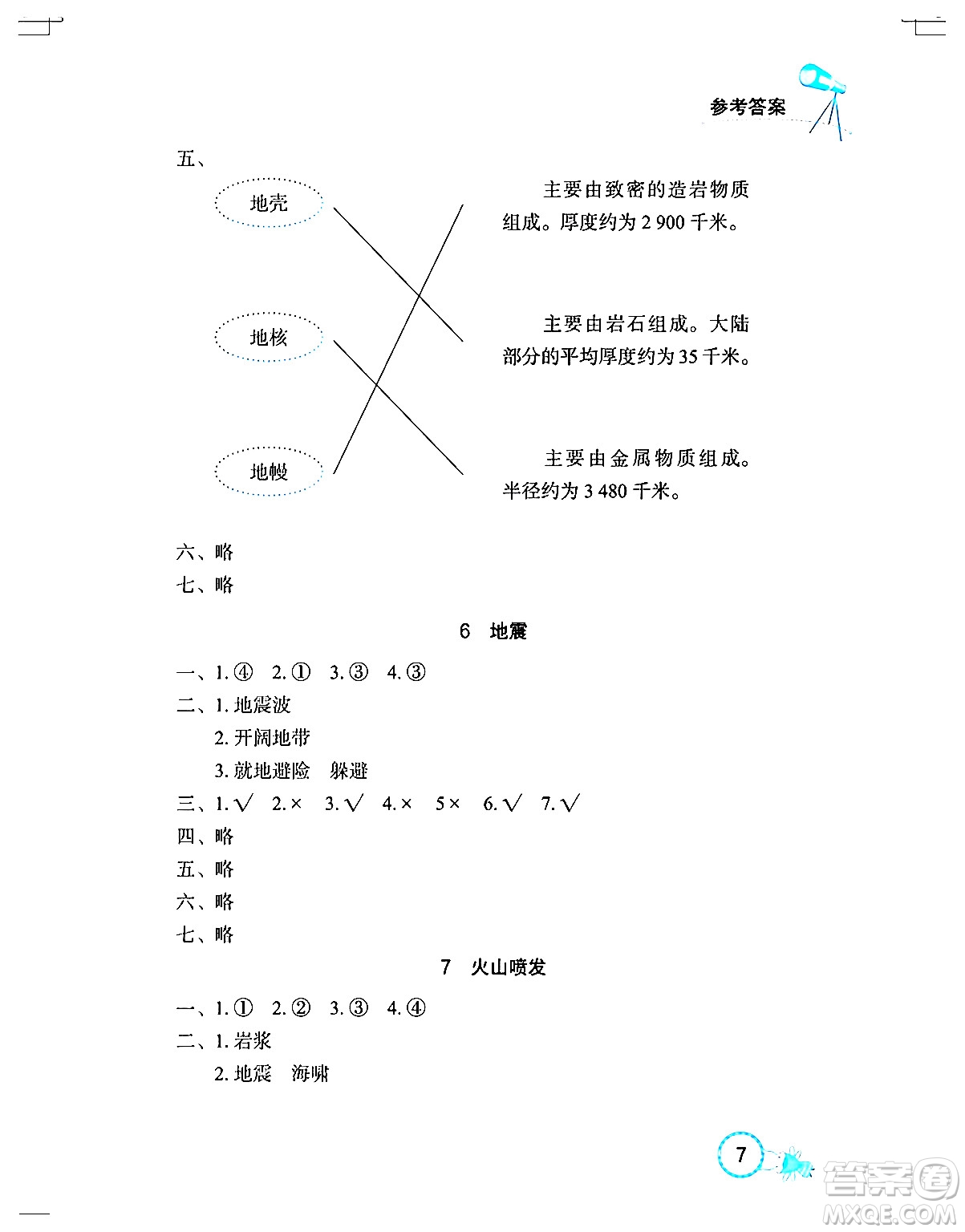 湖北教育出版社2024年春長(zhǎng)江作業(yè)本課堂作業(yè)六年級(jí)科學(xué)下冊(cè)人教鄂教版答案