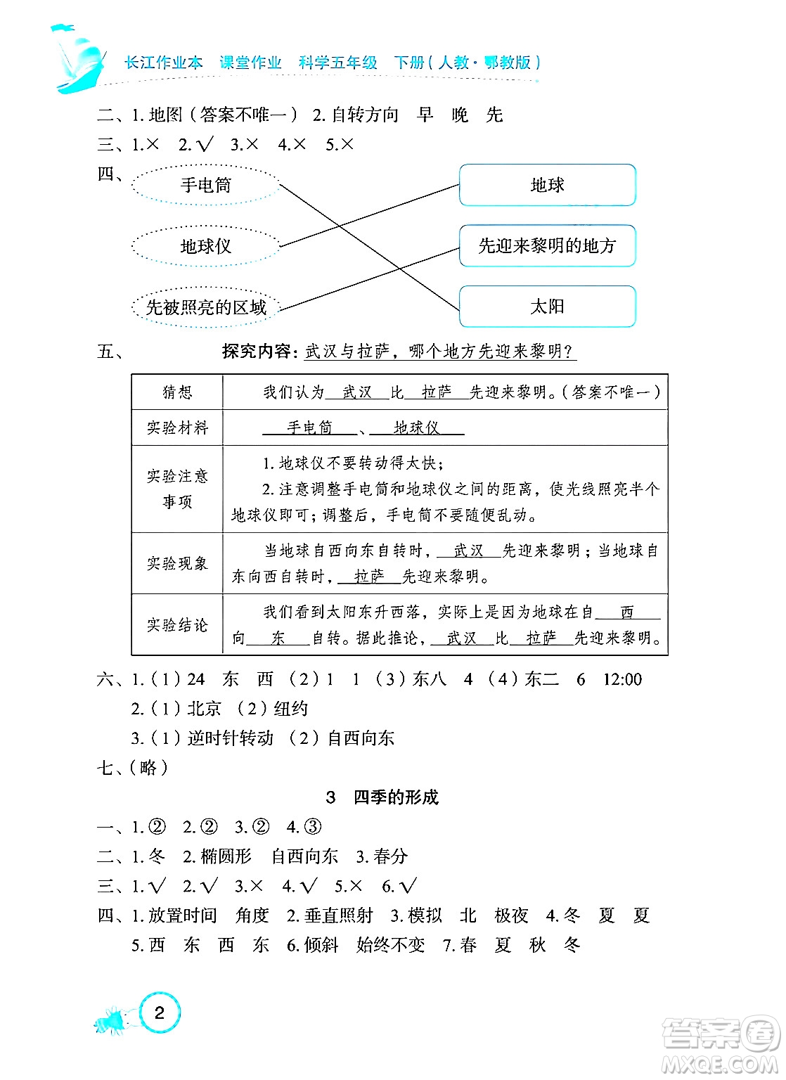 湖北教育出版社2024年春長江作業(yè)本課堂作業(yè)五年級科學(xué)下冊人教鄂教版答案