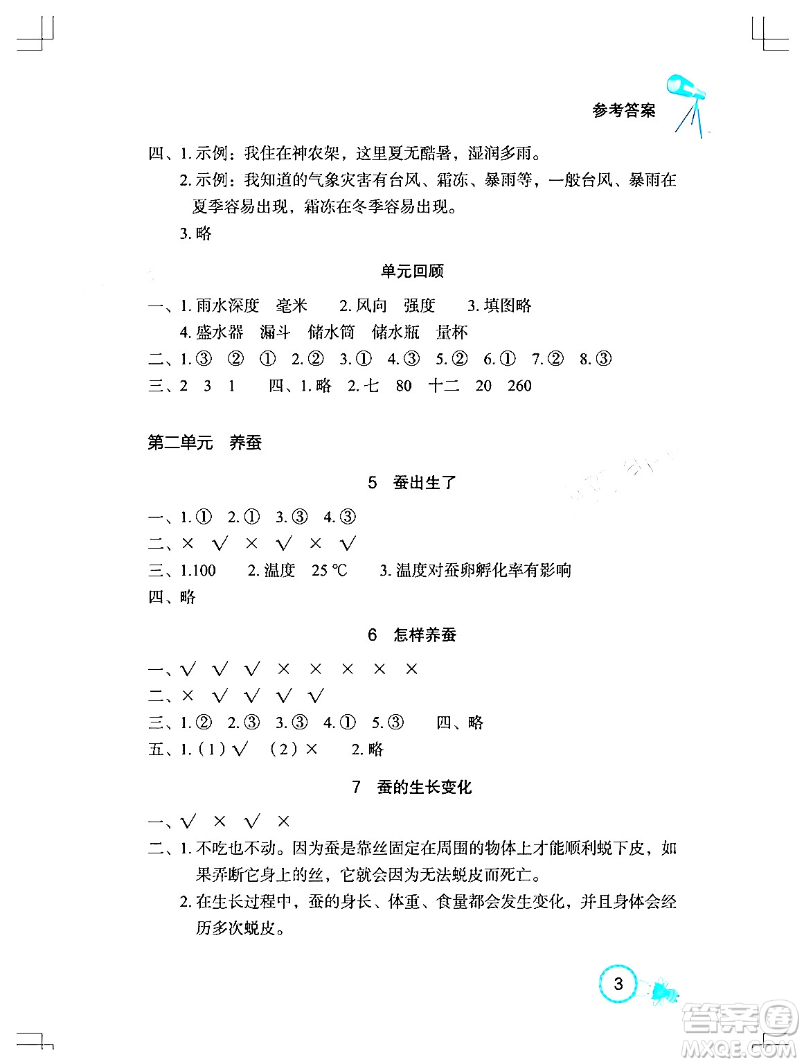 湖北教育出版社2024年春長江作業(yè)本課堂作業(yè)四年級科學(xué)下冊人教鄂教版答案