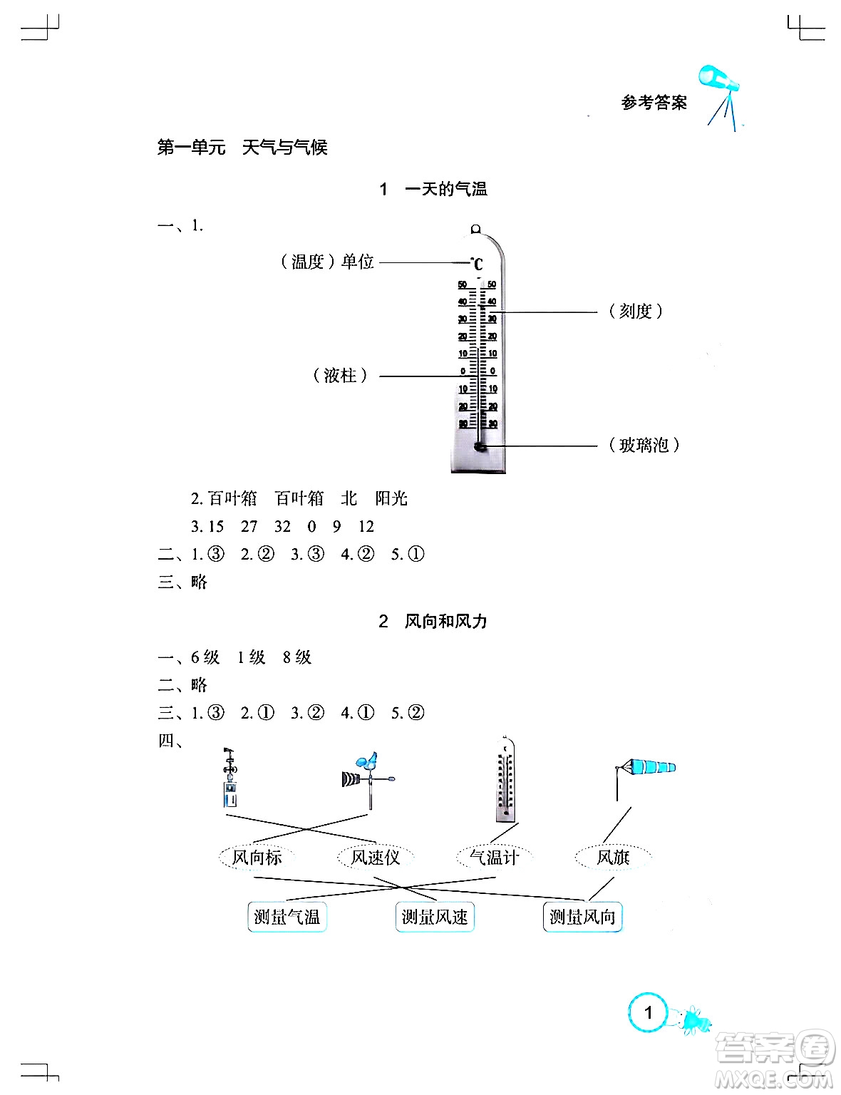 湖北教育出版社2024年春長江作業(yè)本課堂作業(yè)四年級科學(xué)下冊人教鄂教版答案