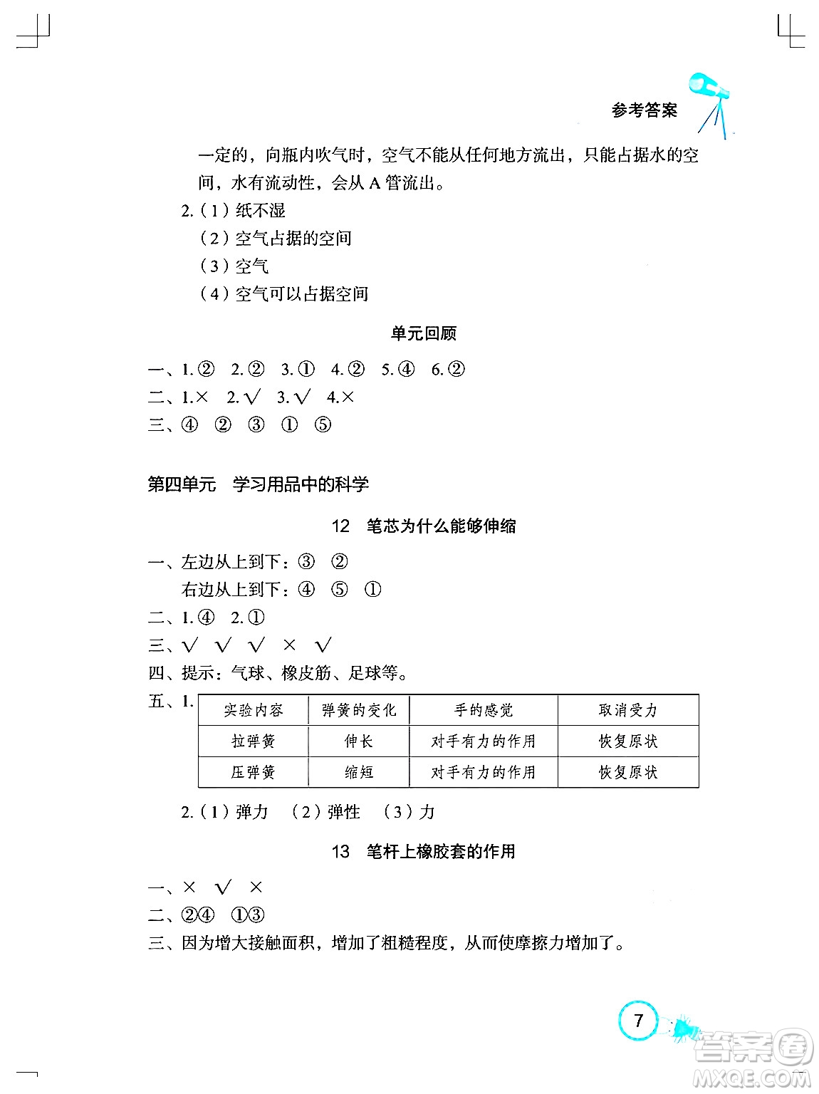 湖北教育出版社2024年春長江作業(yè)本課堂作業(yè)三年級科學(xué)下冊人教鄂教版答案