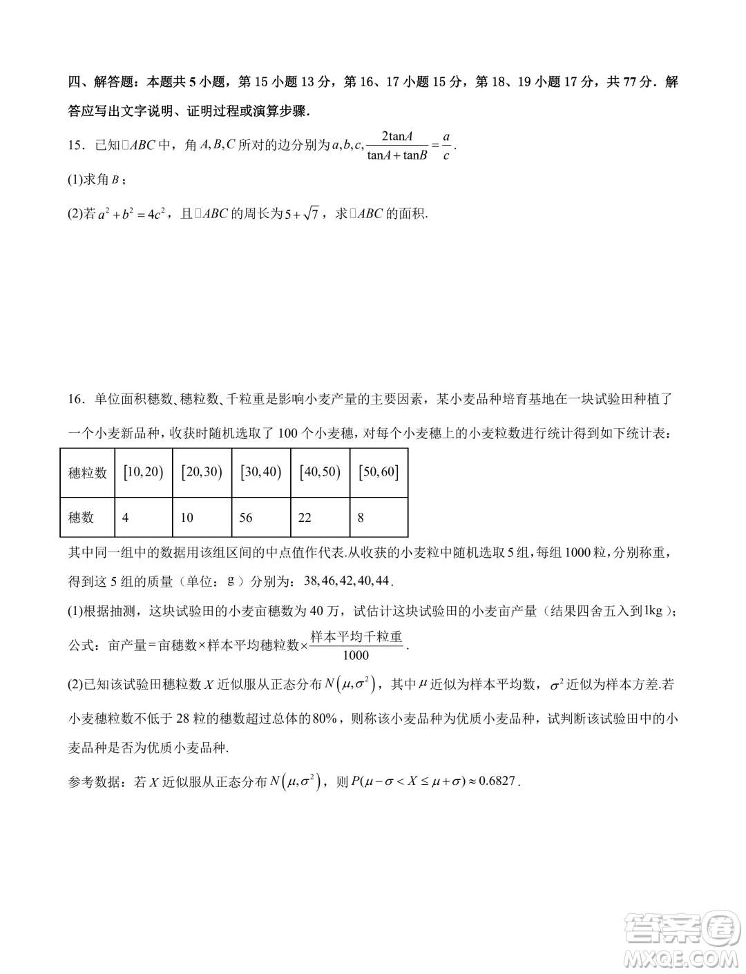 蘇錫常鎮(zhèn)四市2024屆高三下學(xué)期教學(xué)情況調(diào)研考試數(shù)學(xué)試題答案