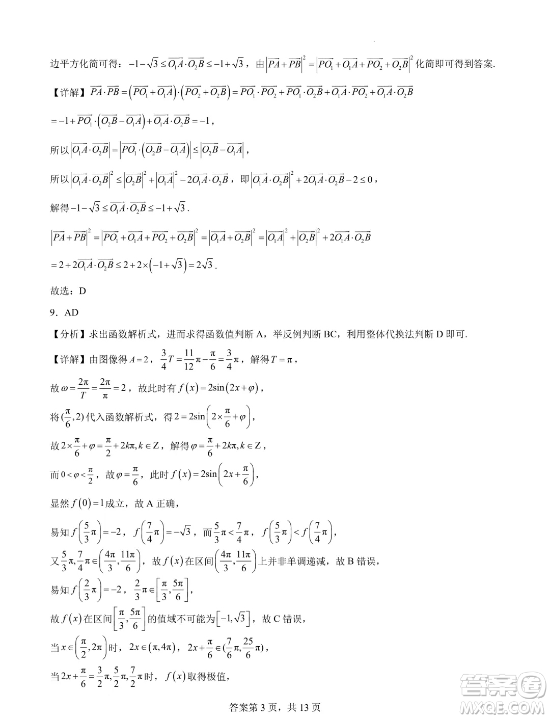 蘇錫常鎮(zhèn)四市2024屆高三下學(xué)期教學(xué)情況調(diào)研考試數(shù)學(xué)試題答案