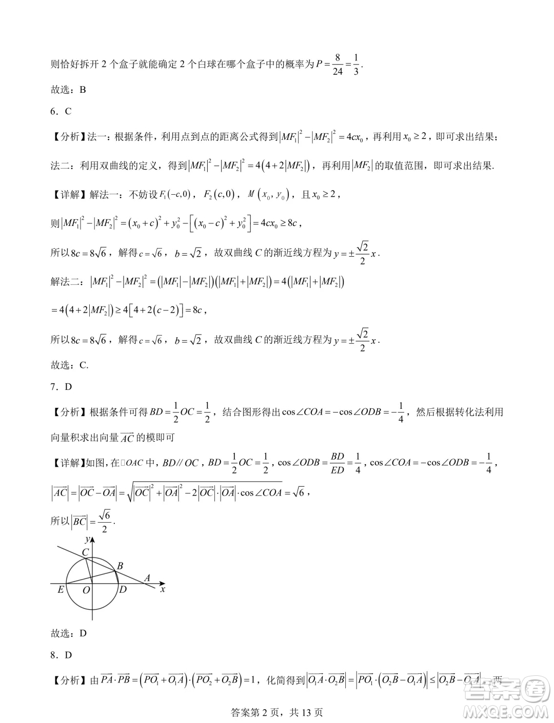 蘇錫常鎮(zhèn)四市2024屆高三下學(xué)期教學(xué)情況調(diào)研考試數(shù)學(xué)試題答案