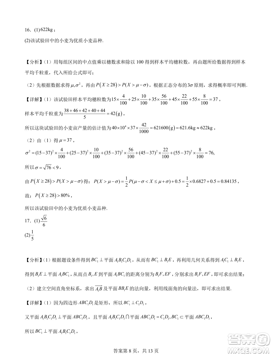 蘇錫常鎮(zhèn)四市2024屆高三下學(xué)期教學(xué)情況調(diào)研考試數(shù)學(xué)試題答案