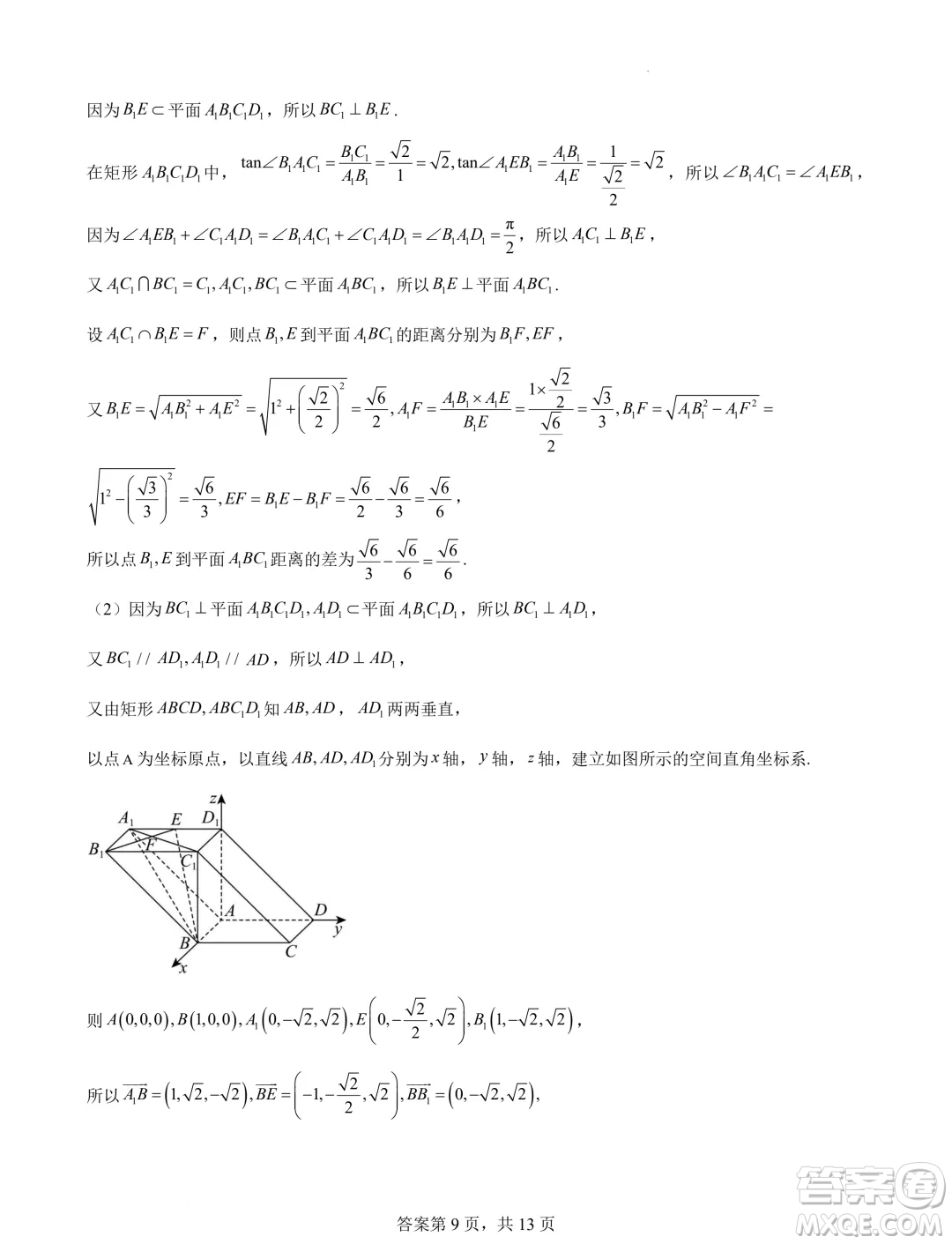 蘇錫常鎮(zhèn)四市2024屆高三下學(xué)期教學(xué)情況調(diào)研考試數(shù)學(xué)試題答案