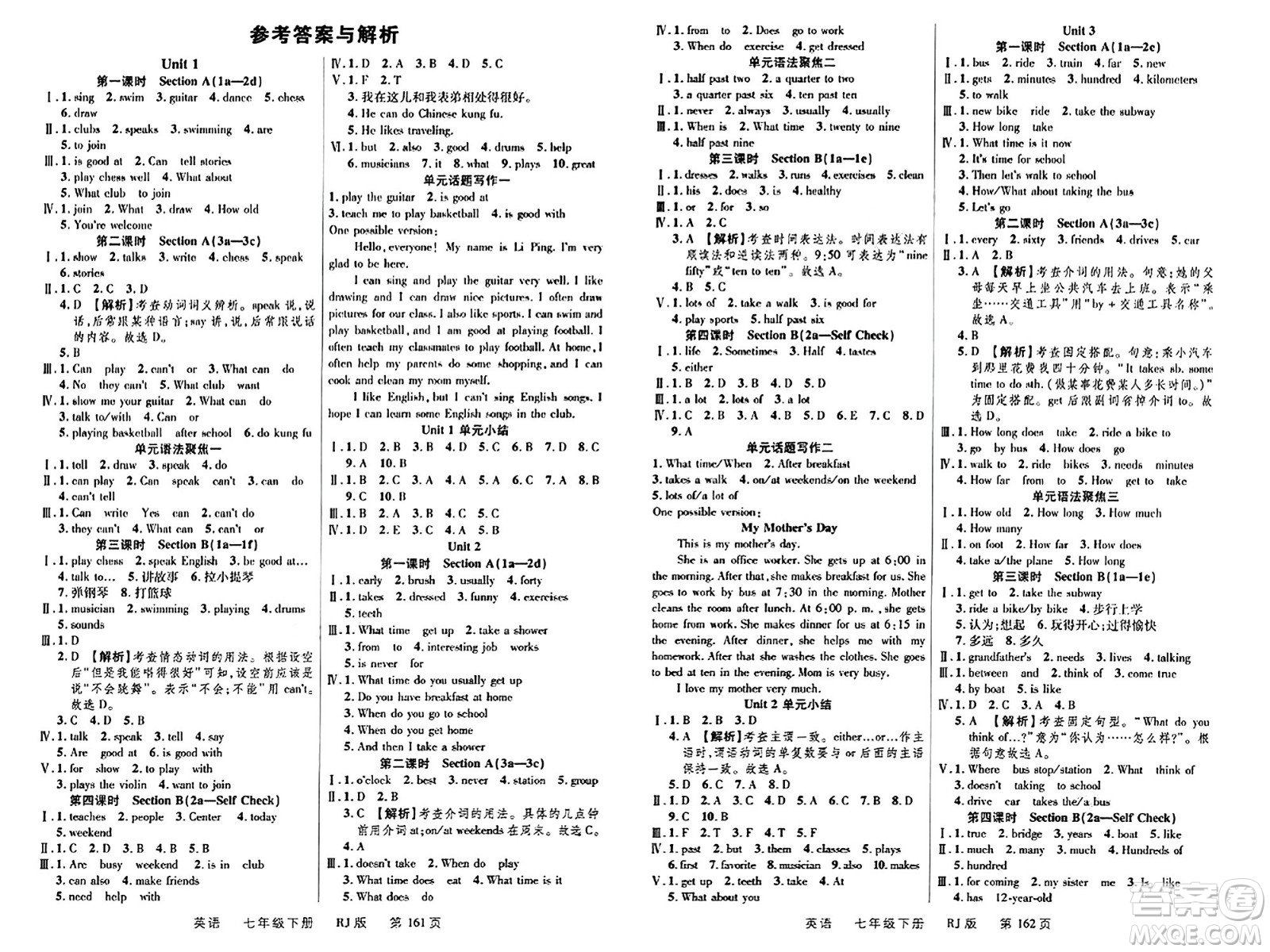 延邊大學(xué)出版社2024年春品至教育一線課堂七年級(jí)英語下冊(cè)人教版答案