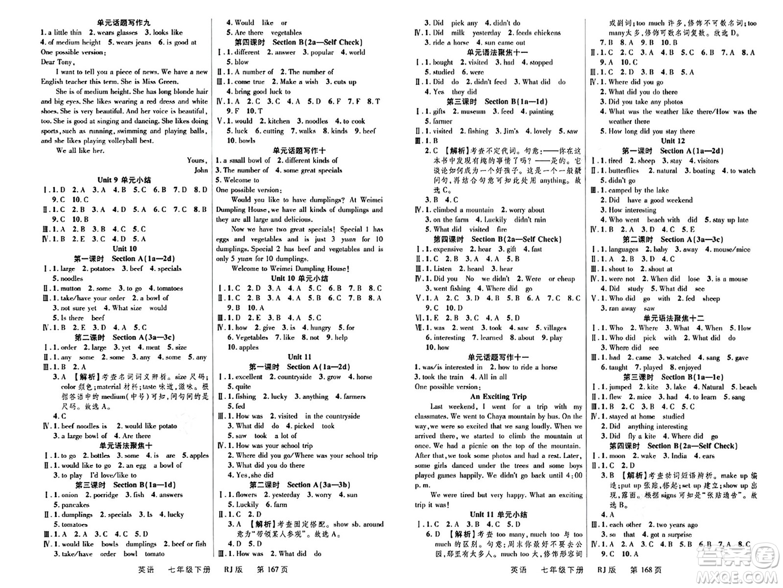 延邊大學(xué)出版社2024年春品至教育一線課堂七年級(jí)英語下冊(cè)人教版答案