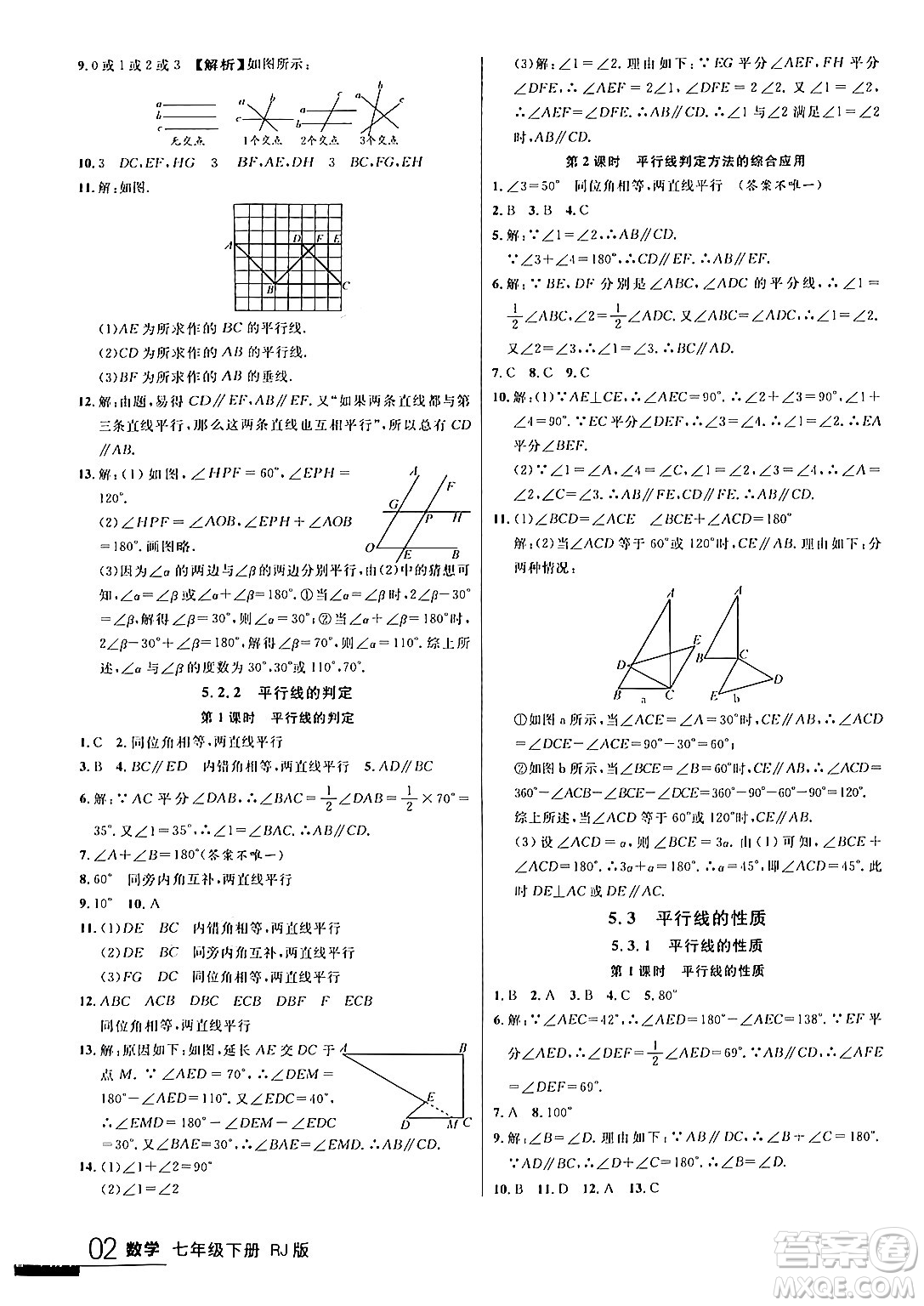 延邊大學(xué)出版社2024年春品至教育一線(xiàn)課堂七年級(jí)數(shù)學(xué)下冊(cè)人教版答案