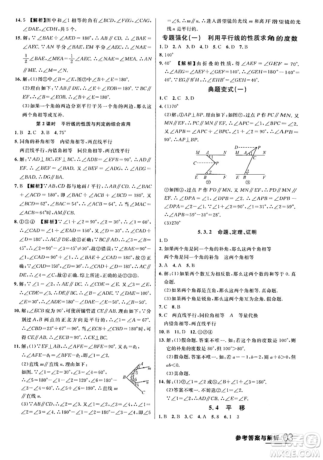 延邊大學(xué)出版社2024年春品至教育一線(xiàn)課堂七年級(jí)數(shù)學(xué)下冊(cè)人教版答案