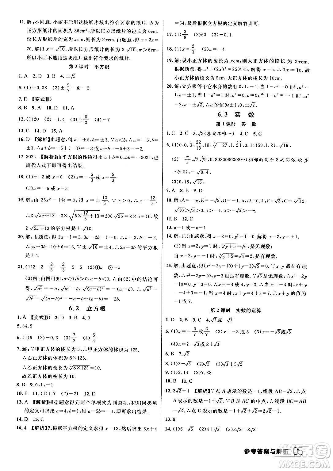 延邊大學(xué)出版社2024年春品至教育一線(xiàn)課堂七年級(jí)數(shù)學(xué)下冊(cè)人教版答案