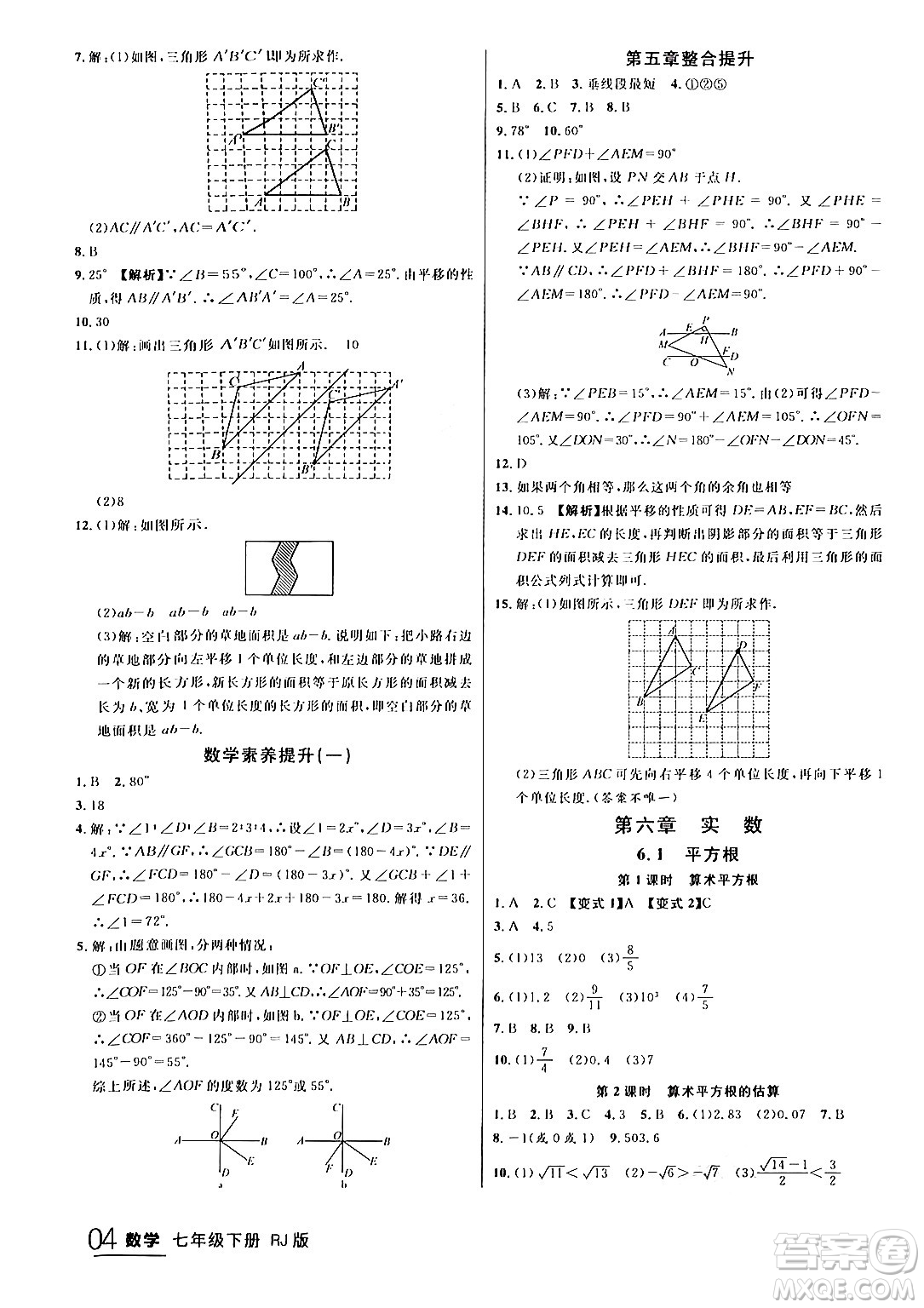 延邊大學(xué)出版社2024年春品至教育一線(xiàn)課堂七年級(jí)數(shù)學(xué)下冊(cè)人教版答案