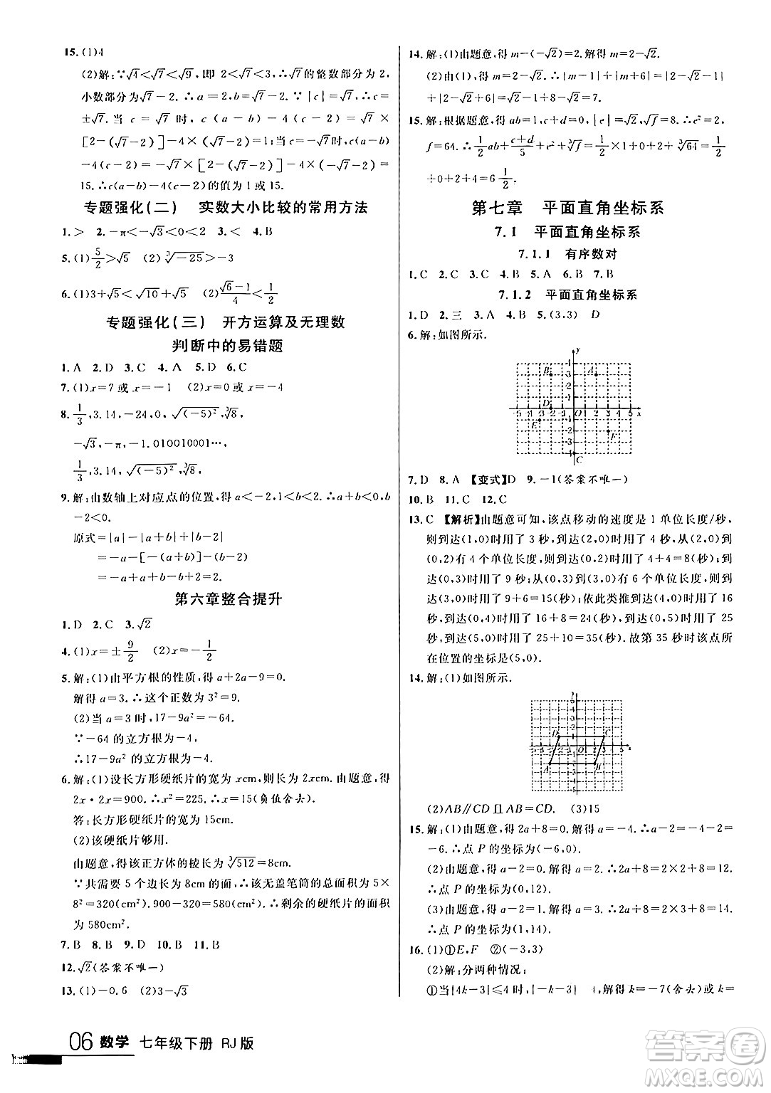 延邊大學(xué)出版社2024年春品至教育一線(xiàn)課堂七年級(jí)數(shù)學(xué)下冊(cè)人教版答案