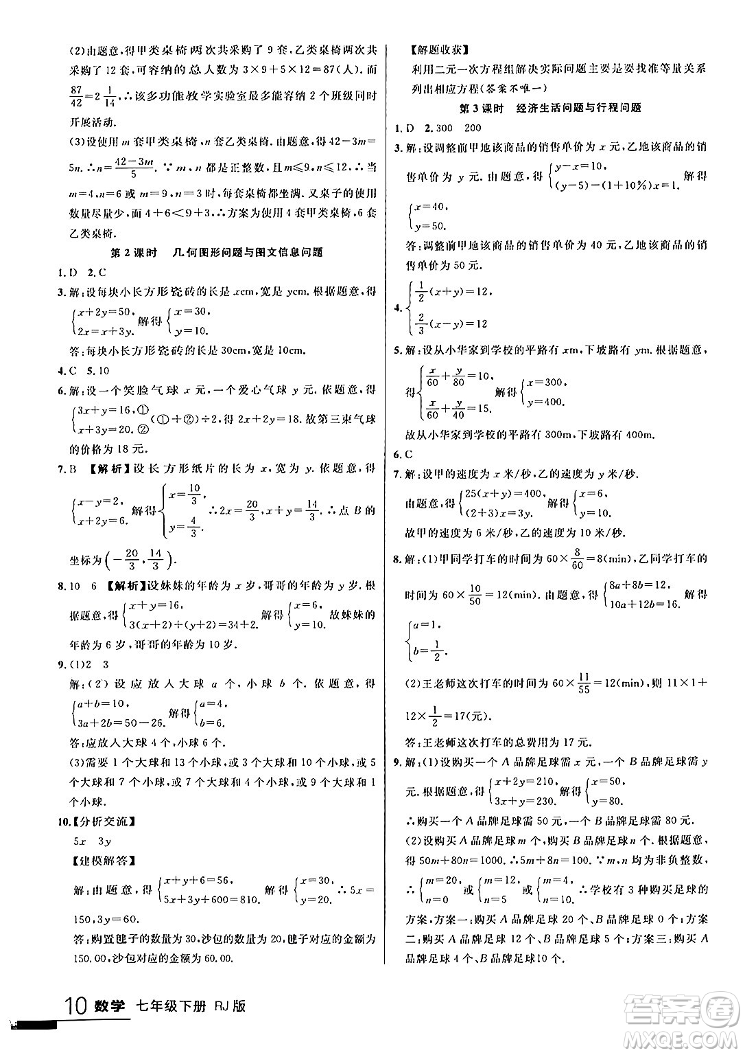 延邊大學(xué)出版社2024年春品至教育一線(xiàn)課堂七年級(jí)數(shù)學(xué)下冊(cè)人教版答案