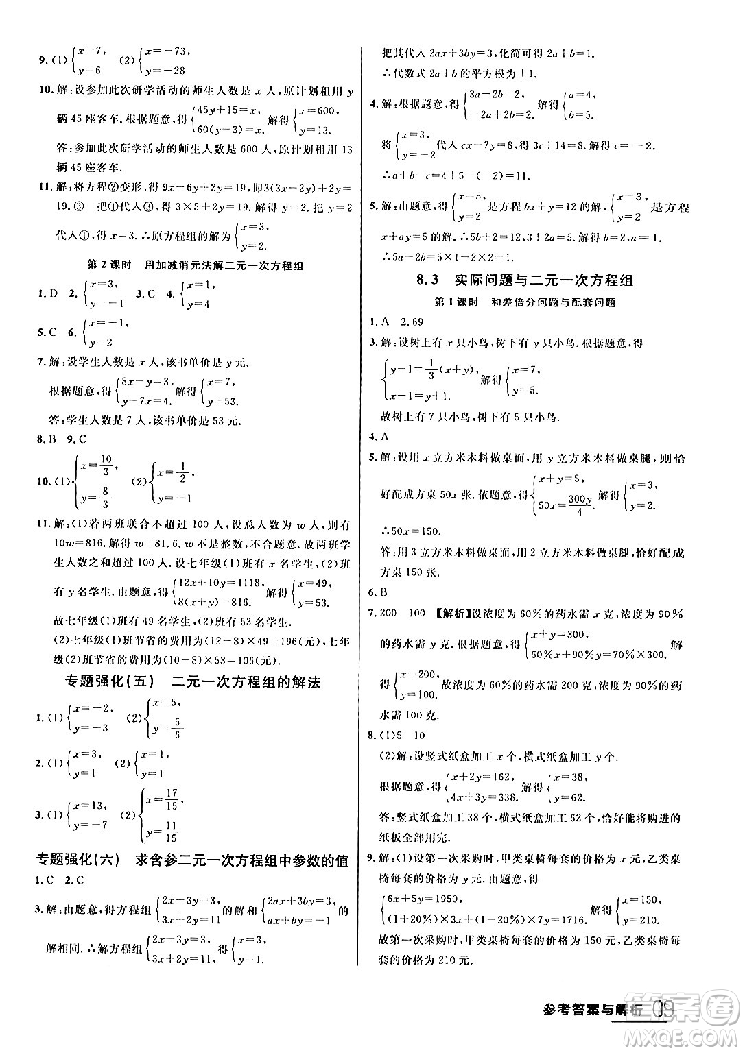 延邊大學(xué)出版社2024年春品至教育一線(xiàn)課堂七年級(jí)數(shù)學(xué)下冊(cè)人教版答案