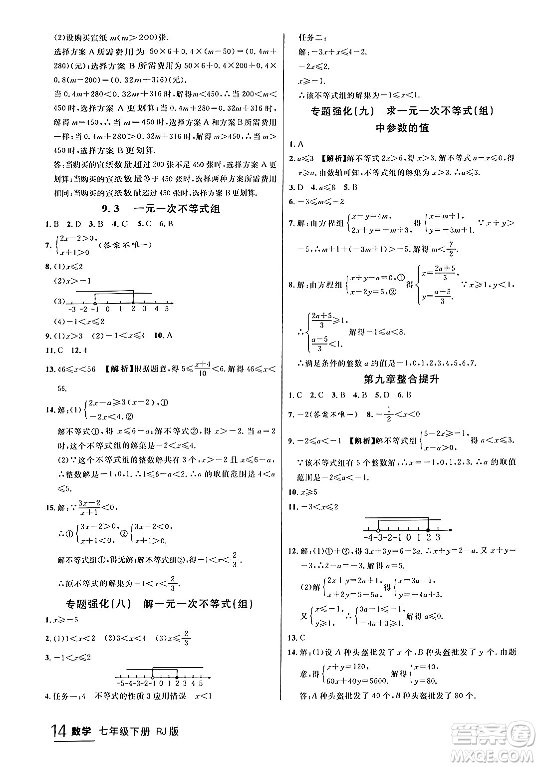 延邊大學(xué)出版社2024年春品至教育一線(xiàn)課堂七年級(jí)數(shù)學(xué)下冊(cè)人教版答案