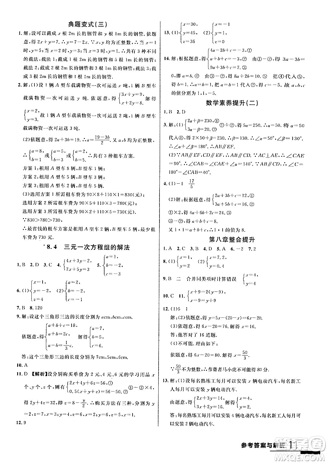 延邊大學(xué)出版社2024年春品至教育一線(xiàn)課堂七年級(jí)數(shù)學(xué)下冊(cè)人教版答案