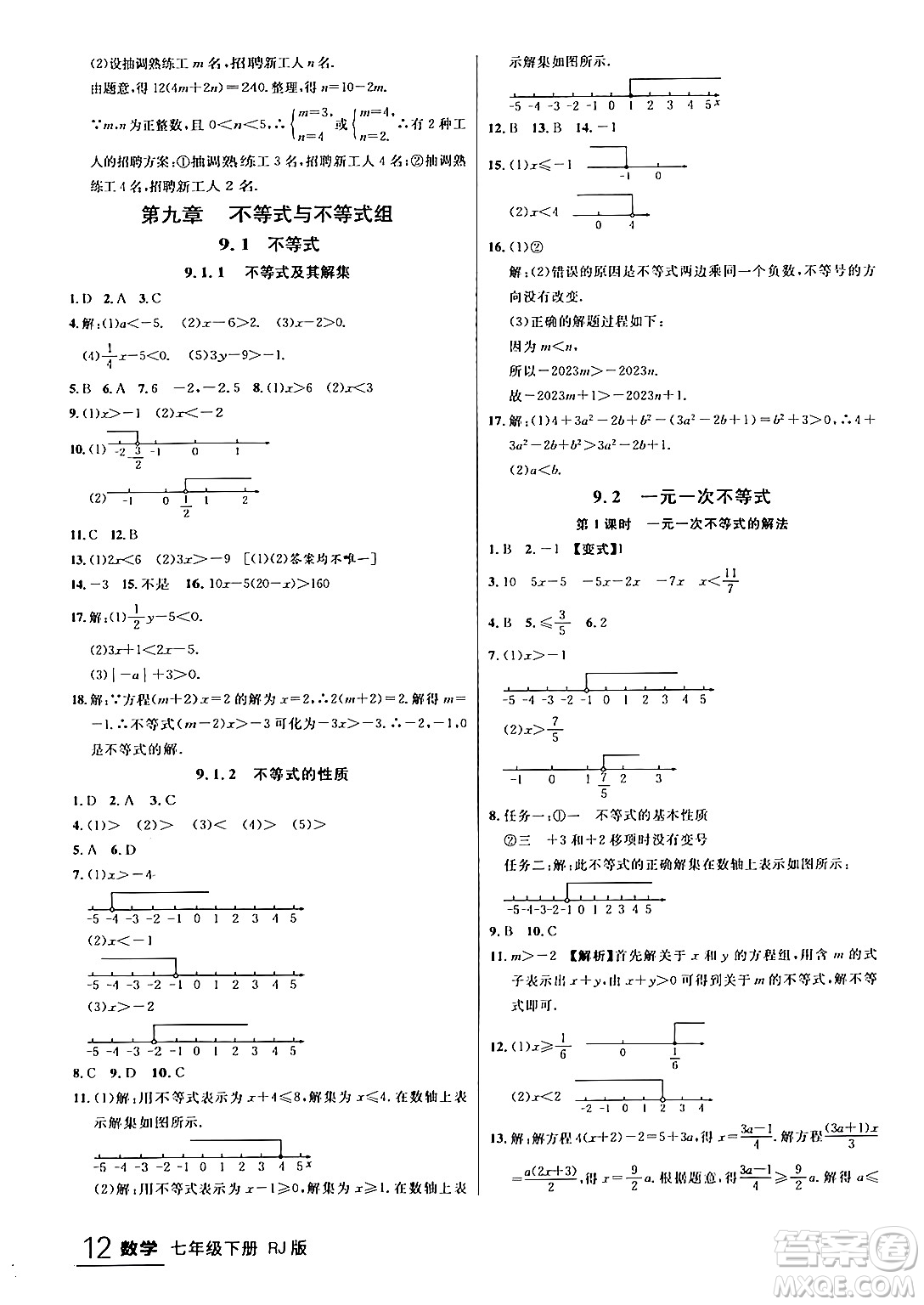 延邊大學(xué)出版社2024年春品至教育一線(xiàn)課堂七年級(jí)數(shù)學(xué)下冊(cè)人教版答案