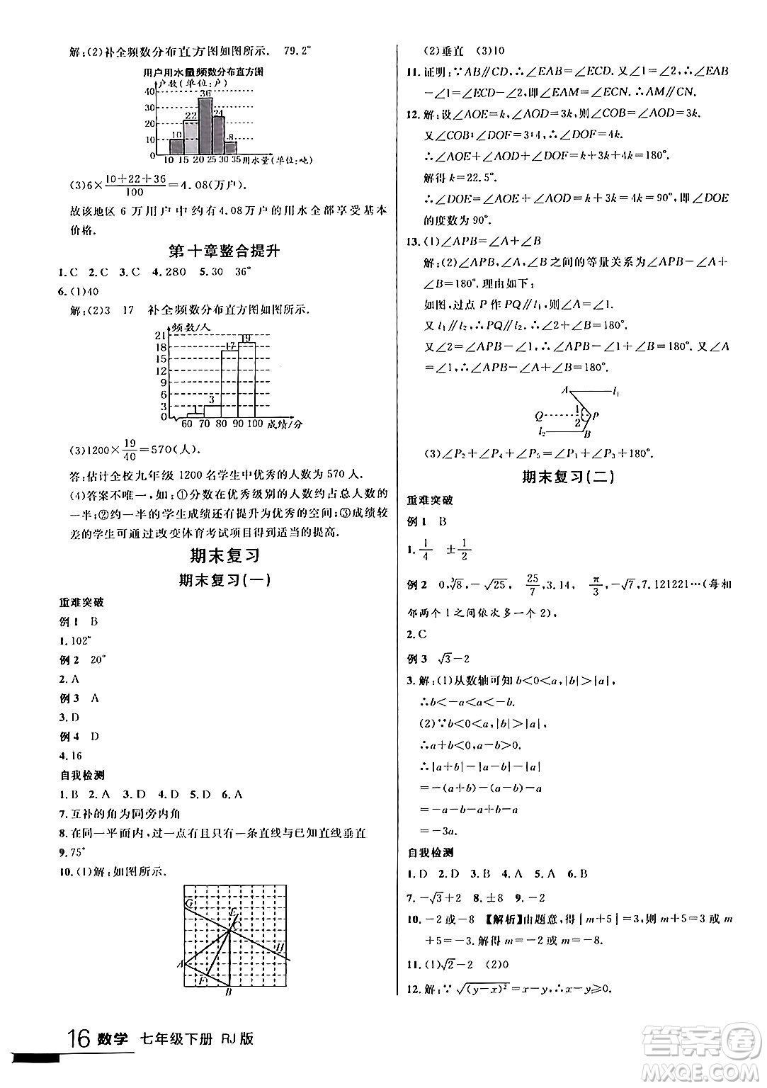 延邊大學(xué)出版社2024年春品至教育一線(xiàn)課堂七年級(jí)數(shù)學(xué)下冊(cè)人教版答案