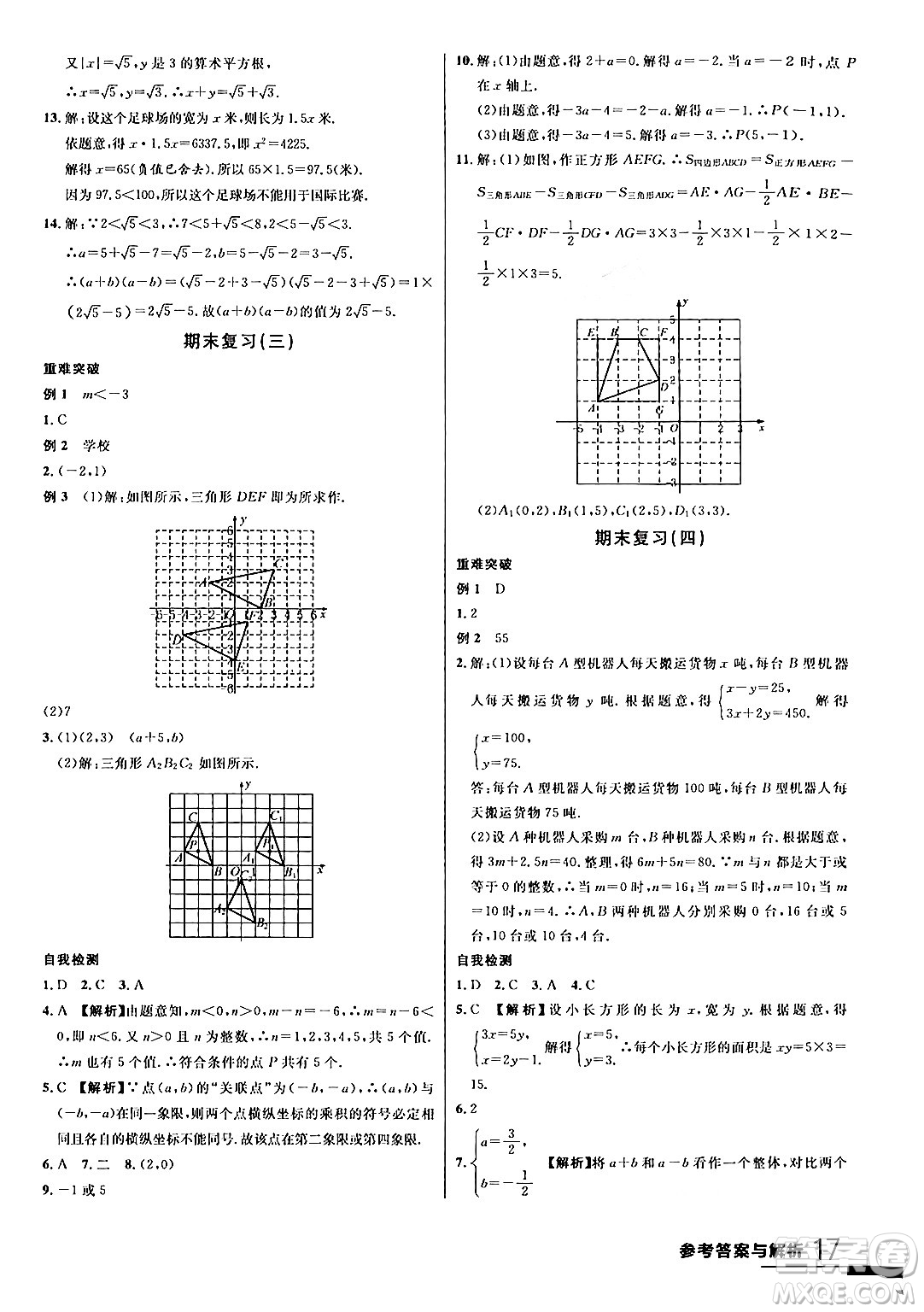 延邊大學(xué)出版社2024年春品至教育一線(xiàn)課堂七年級(jí)數(shù)學(xué)下冊(cè)人教版答案