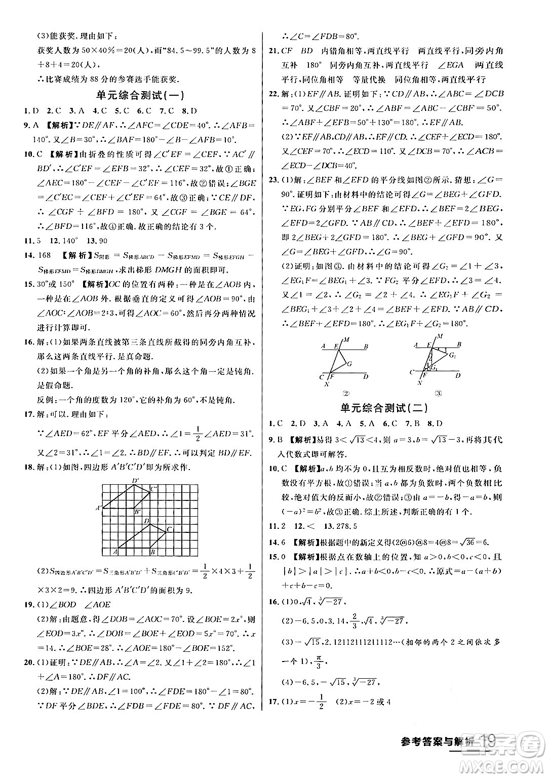 延邊大學(xué)出版社2024年春品至教育一線(xiàn)課堂七年級(jí)數(shù)學(xué)下冊(cè)人教版答案