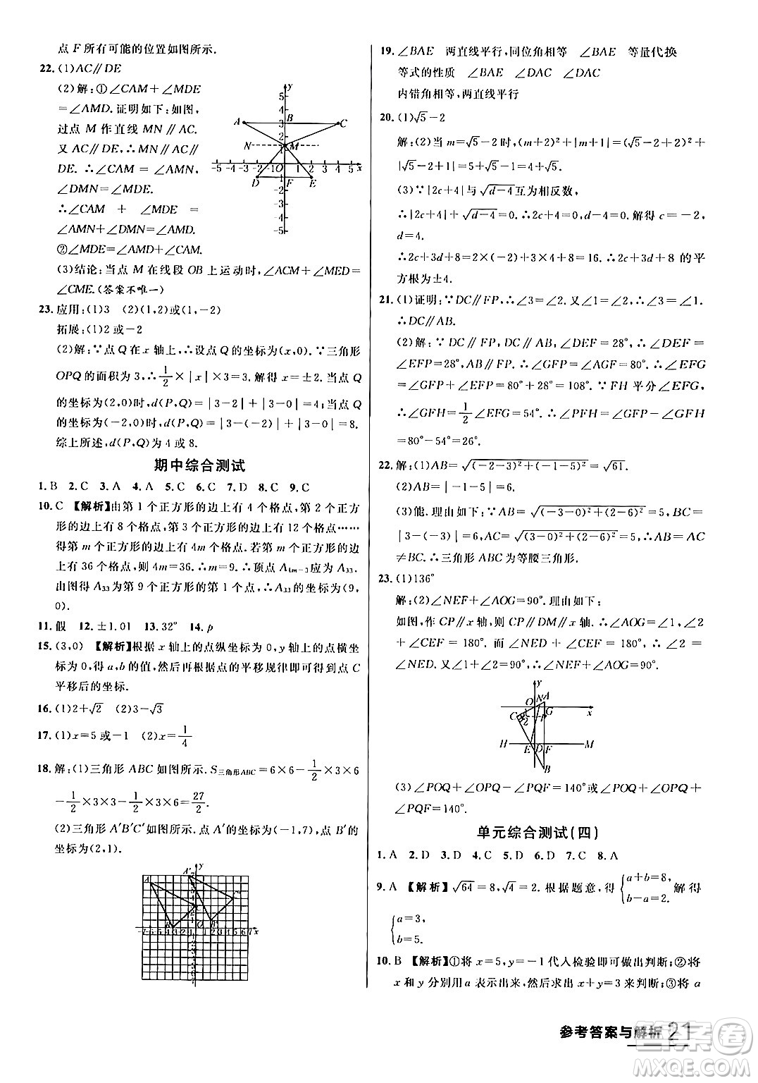 延邊大學(xué)出版社2024年春品至教育一線(xiàn)課堂七年級(jí)數(shù)學(xué)下冊(cè)人教版答案