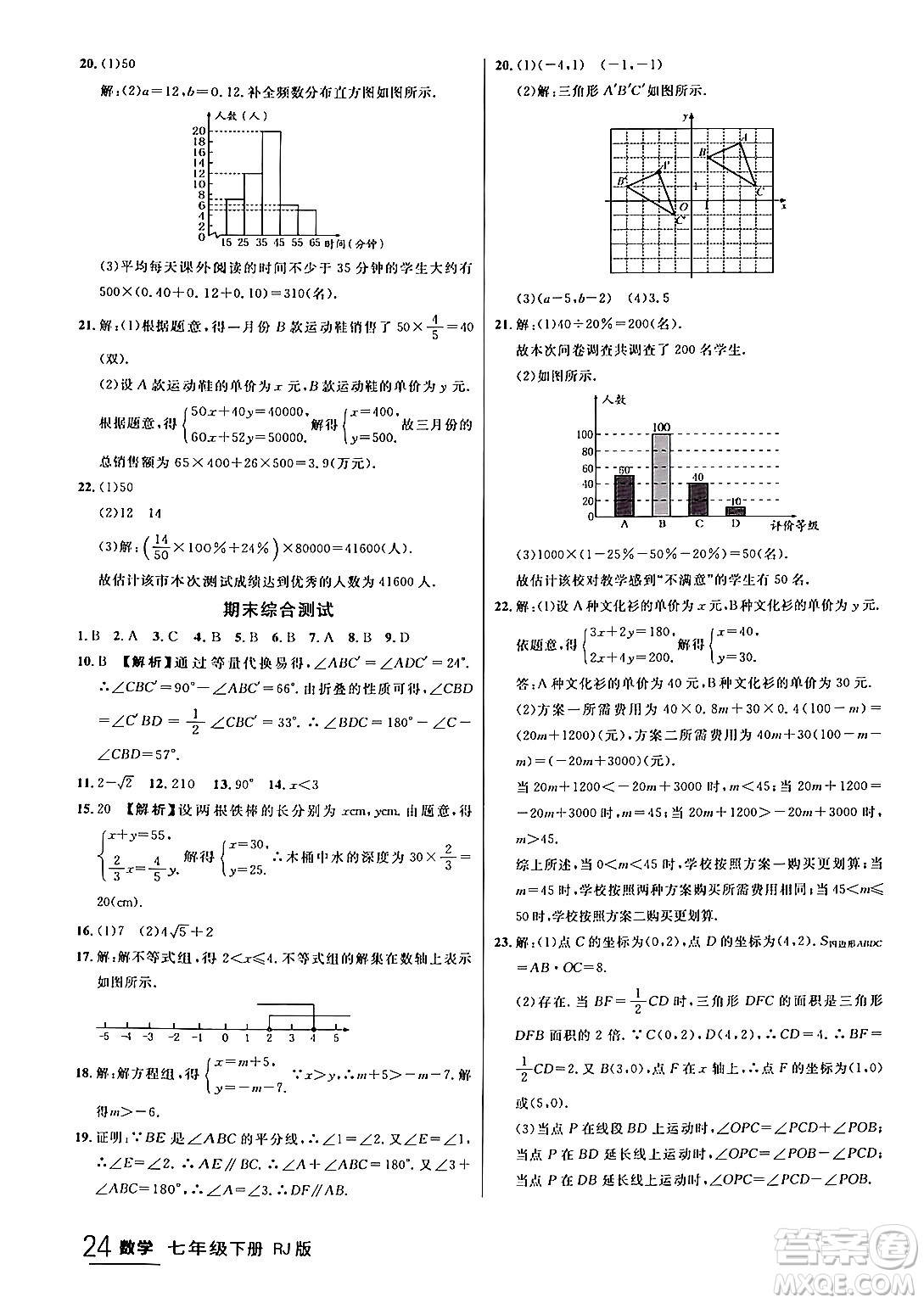 延邊大學(xué)出版社2024年春品至教育一線(xiàn)課堂七年級(jí)數(shù)學(xué)下冊(cè)人教版答案