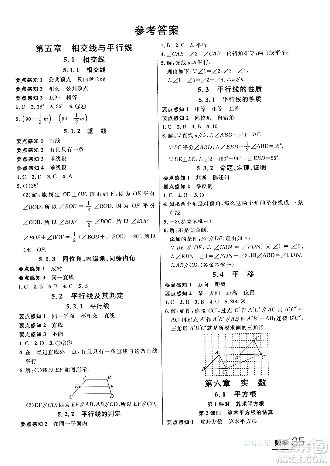 延邊大學(xué)出版社2024年春品至教育一線(xiàn)課堂七年級(jí)數(shù)學(xué)下冊(cè)人教版答案