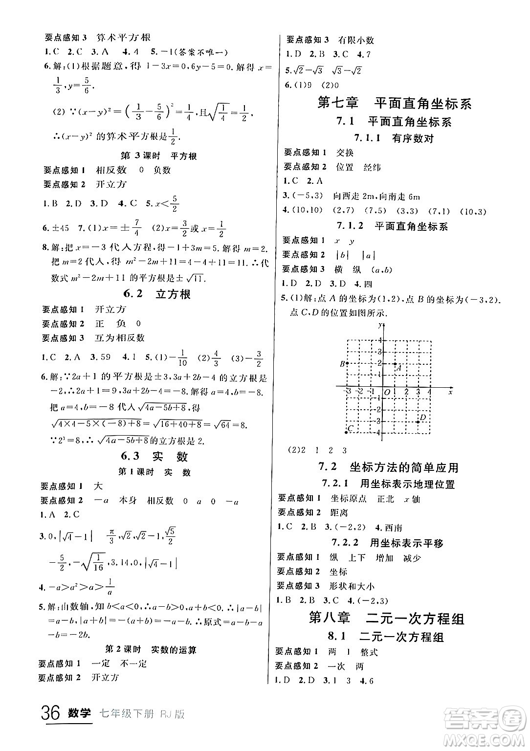 延邊大學(xué)出版社2024年春品至教育一線(xiàn)課堂七年級(jí)數(shù)學(xué)下冊(cè)人教版答案