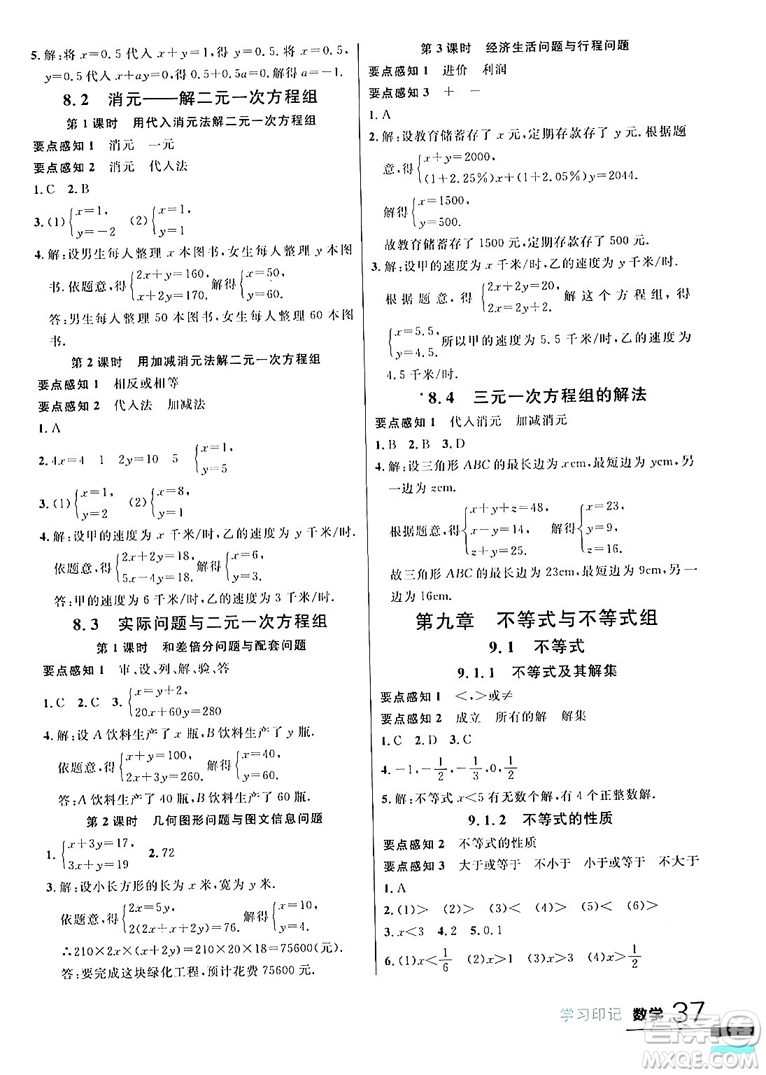 延邊大學(xué)出版社2024年春品至教育一線(xiàn)課堂七年級(jí)數(shù)學(xué)下冊(cè)人教版答案