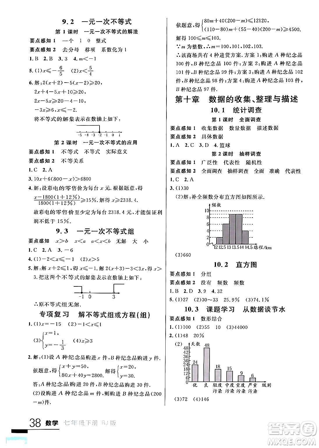 延邊大學(xué)出版社2024年春品至教育一線(xiàn)課堂七年級(jí)數(shù)學(xué)下冊(cè)人教版答案