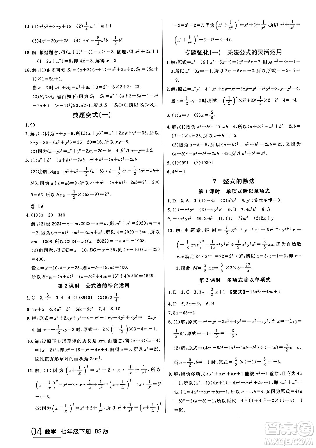 延邊大學(xué)出版社2024年春品至教育一線課堂七年級(jí)數(shù)學(xué)下冊(cè)北師大版答案