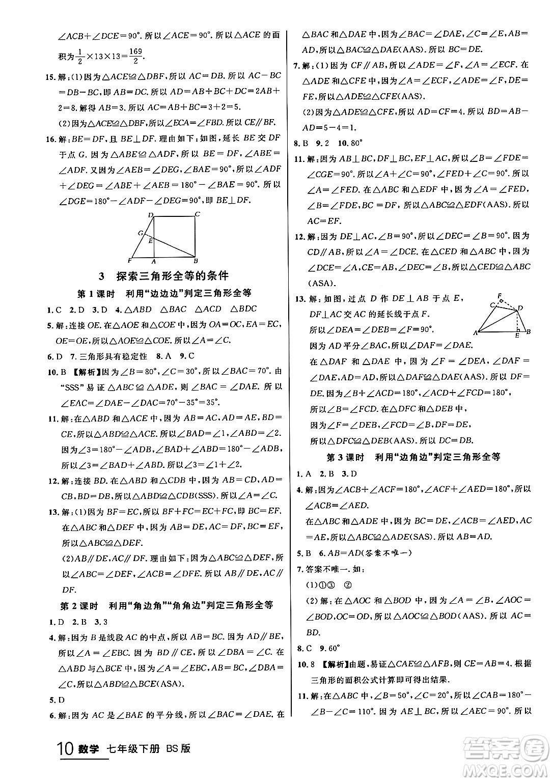 延邊大學(xué)出版社2024年春品至教育一線課堂七年級(jí)數(shù)學(xué)下冊(cè)北師大版答案