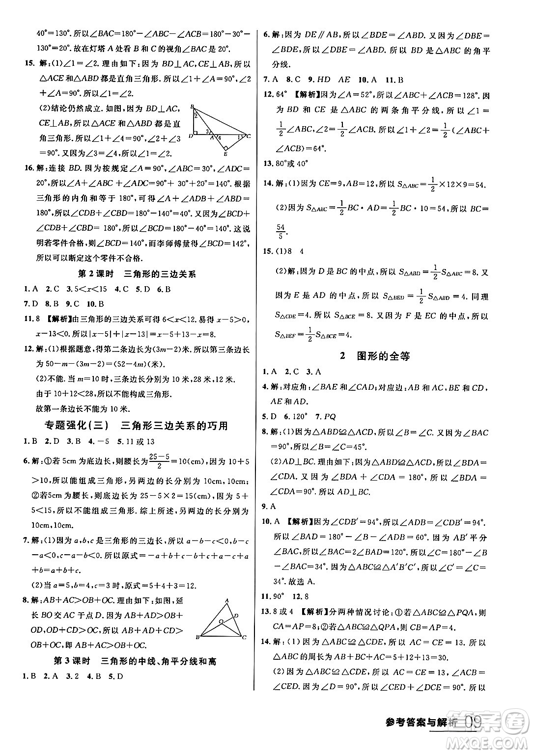 延邊大學(xué)出版社2024年春品至教育一線課堂七年級(jí)數(shù)學(xué)下冊(cè)北師大版答案