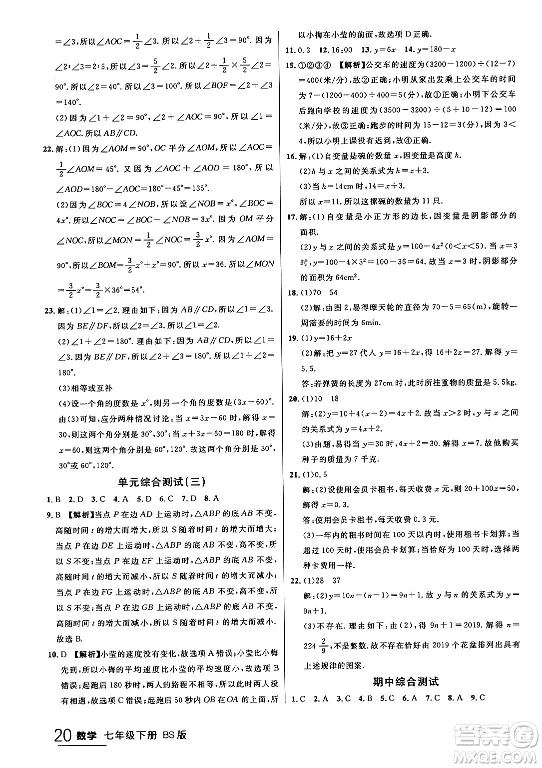 延邊大學(xué)出版社2024年春品至教育一線課堂七年級(jí)數(shù)學(xué)下冊(cè)北師大版答案