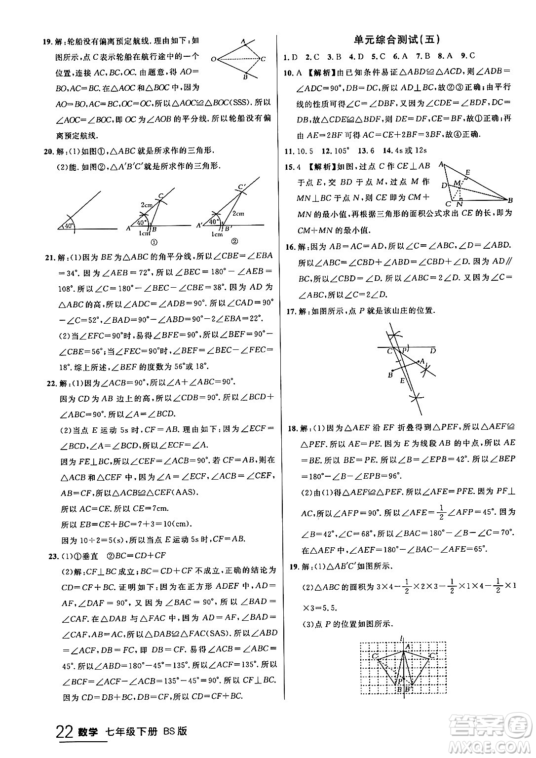 延邊大學(xué)出版社2024年春品至教育一線課堂七年級(jí)數(shù)學(xué)下冊(cè)北師大版答案