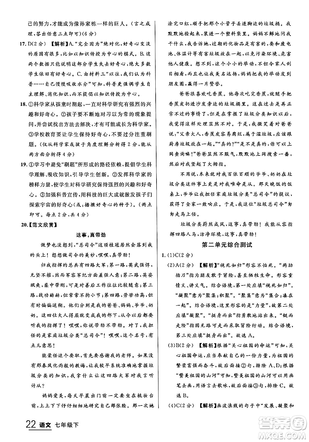 延邊大學(xué)出版社2024年春品至教育一線課堂七年級(jí)語(yǔ)文下冊(cè)通用版答案