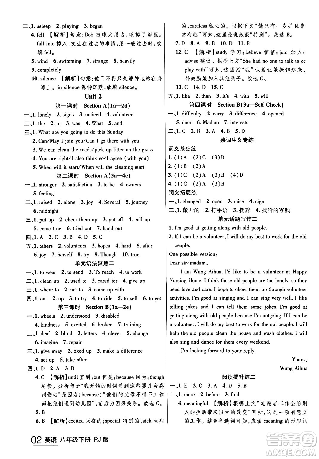 延邊大學(xué)出版社2024年春品至教育一線(xiàn)課堂八年級(jí)英語(yǔ)下冊(cè)人教版答案