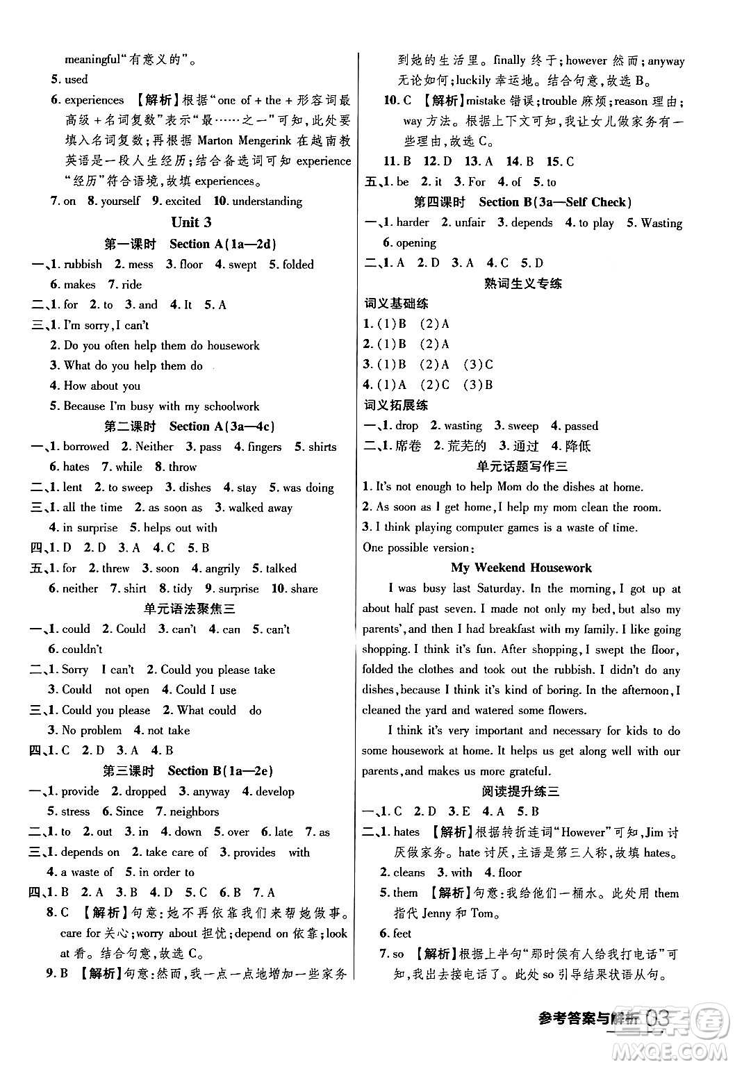 延邊大學(xué)出版社2024年春品至教育一線(xiàn)課堂八年級(jí)英語(yǔ)下冊(cè)人教版答案