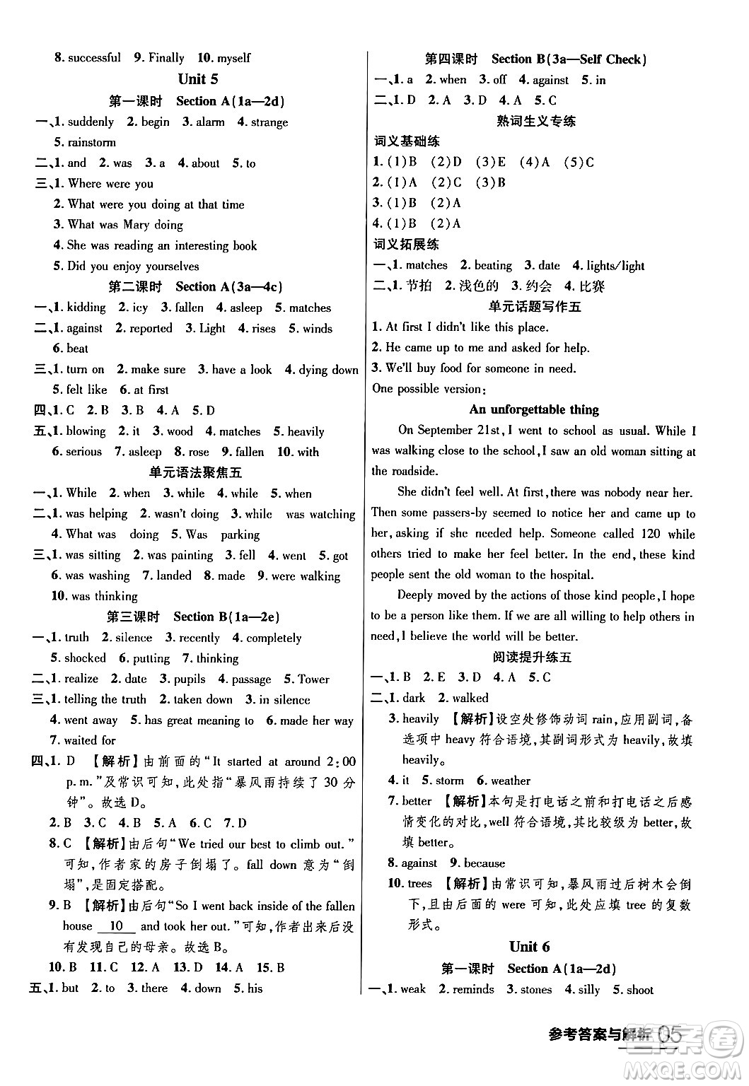 延邊大學(xué)出版社2024年春品至教育一線(xiàn)課堂八年級(jí)英語(yǔ)下冊(cè)人教版答案