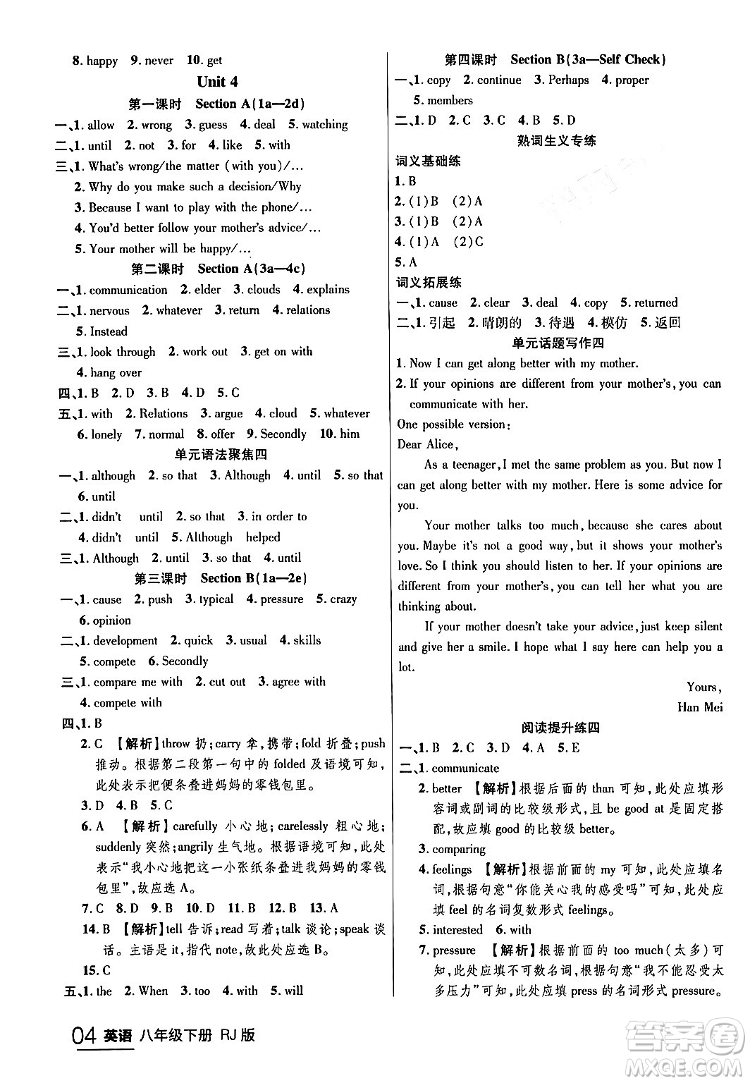 延邊大學(xué)出版社2024年春品至教育一線(xiàn)課堂八年級(jí)英語(yǔ)下冊(cè)人教版答案