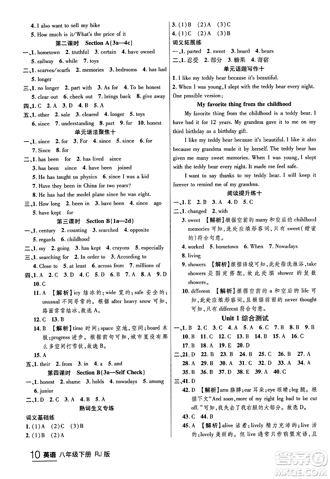 延邊大學(xué)出版社2024年春品至教育一線(xiàn)課堂八年級(jí)英語(yǔ)下冊(cè)人教版答案